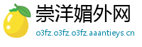 崇洋媚外网